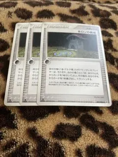 ポケカ　ホロンの廃墟3枚セット　3056のサムネイル