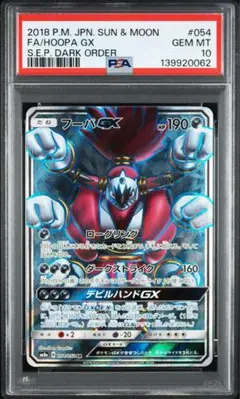 ポケモンカード XY フーパEX SR PSA10 2026年最新】フーパex sr psa10の人気アイテム - メルカリ