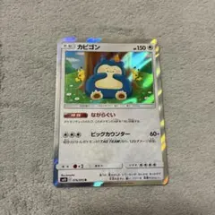 カビゴン R SM10 ダブルブレイズ 076/095 - メルカリ