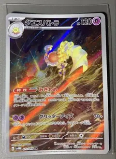 【PSA10】ジュペッタ　AR　スタートデッキ100② m49541905439_1.jpg?1766099849