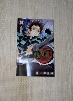 鬼滅の刃 10巻