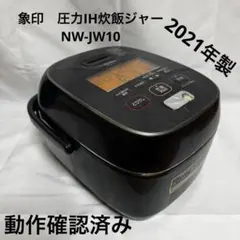 象印 圧力IH炊飯ジャー 極め炊き 5.5合炊き ブラック　NW-JW10のサムネイル