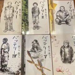 【全巻】バッテリー 6冊セット