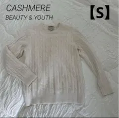 BEAUTY & YOUTH カシミヤ ケーブル編みセーター Sサイズ