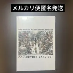 僕のヒーローアカデミア ヒロアカ 原画展 入場特典 コレクションカード 未開封