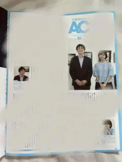 声優グランプリ 10月号 切り抜き 伊藤茉莉也 小野大輔 浪川大輔
