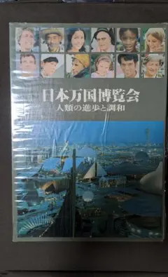 公式長編記録映画 日本万国博 EXPO70 DVD - メルカリ