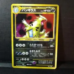 バンギラス ★ ポケモンカード 旧裏