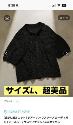 ADAM ET ROPE 透かし編みニット カーディガン L ブラック
