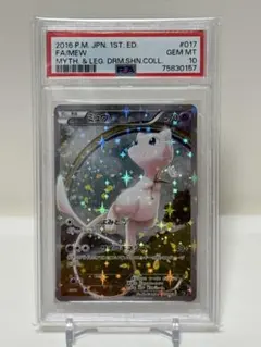 PSA10 ポケモンカード 伝説ドリームキラコレクション ミュウ cp5 PSA10】ミュウ CP5 1ED 017/036 PSA10 ミュウ CP5 幻·伝説