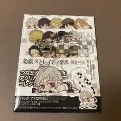 文スト 中島敦 アクスタキーホルダー