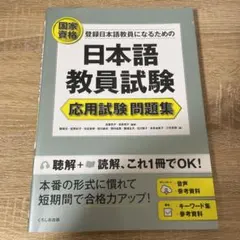 2026年最新】日本語教員試験の人気アイテム - メルカリ