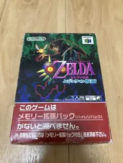 ゼルダの伝説 ムジュラの仮面
