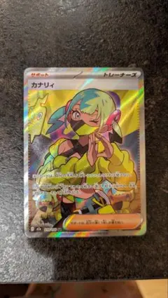 ポケモンカード カナリィ サポートカード