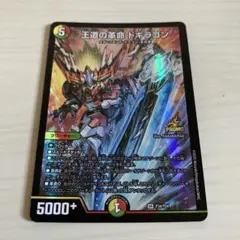 王道の革命 ドギラゴン プロモ