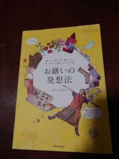 お織りの発想法 こにしみえこ