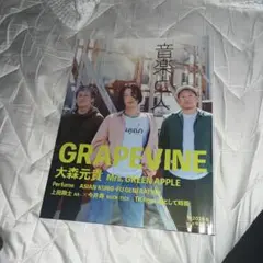 音楽と人 2025年6月号 ＜表紙＞GRAPEVINE