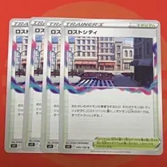 ロストシティ トレーナーズカード 4枚セットのサムネイル