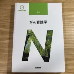 2026年最新】看護師教科書の人気アイテム - メルカリ