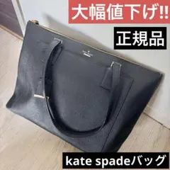 【値下げ】Kate Spadeトートバッグ