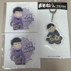 おそ松さん 一松 アクリルキーホルダー・コースター 3点セット