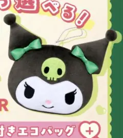 モスバーガー　福袋2026 クロミ　エコバッグ