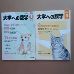 2026年最新】月刊大学への数学の人気アイテム - メルカリ
