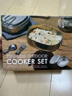 ステンレスアウトドアクッカーセット 飯盒 メスティン