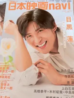 日本映画navi 目黒蓮 切り抜き