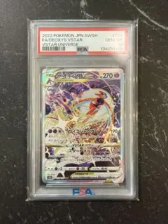 キ*ラ様 【PSA10】デオキシスVSTAR SAR S12a VSTARユニバ デオキシスVMAX SAR S12a VSTARユニバース 222/172 - メルカリ