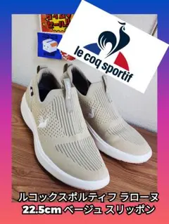 le coq sportif ラローヌ 22.5cm ベージュのサムネイル