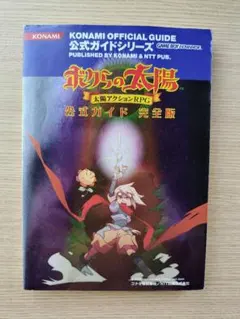 2026年最新】ボクらの太陽 攻略本の人気アイテム - メルカリ