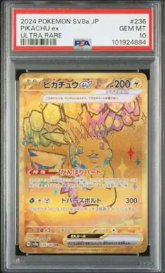 テラスタルフェスex ピカチュウexUR PSA10 236/187