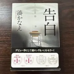 告白　そう