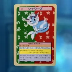 ポケモン トップサン シャワーズ 134 カード - メルカリ
