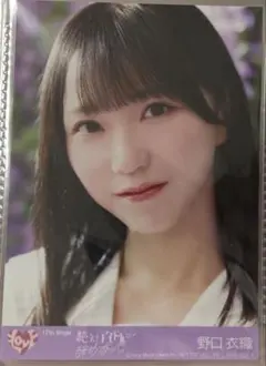2026年最新】野口衣織 直筆 絶対アイドル辞めないでの人気アイテム