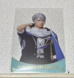 山姥切長義 夜半 刀ミュ クリアカード