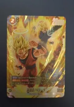 悟空ゴールドパラレル、ベジータゴールドパラレル フュージョンワールド 孫悟空/ベジータ FB09-082 SR☆ パラレル - メルカリ