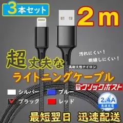 2m3本 黒 ライトニングケーブル 純正品同等 iPhone