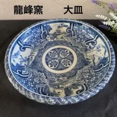 2026年最新】龍峰窯 大皿の人気アイテム - メルカリ
