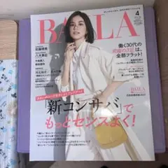 BAILA(バイラ)2025年4月号【新品】