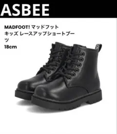 ASBEE MADFOOT! マッドフット キッズ レースアップショートブーツ