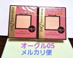 プリマヴィスタディア　ファンデーション