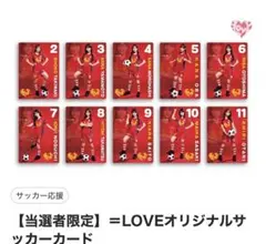 LOVE オリジナルサッカーカード マクドナルド 10枚セット イコラブ