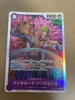 ワンピース カードゲーム ドンキホーテ・ドフラミンゴsr