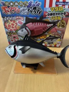 一本買い！本マグロ解体パズル