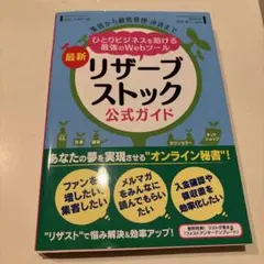 集客から顧客管理・決済まで ひとりビジネスを助ける最強のWebツール 最新 リ…