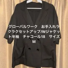 お手入れラクラクセットアップ/Wジャケット半袖