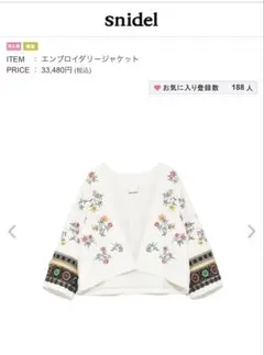 お値下げ★新品 タグ付き☆snidel エンブロイダリージャケット♡ホワイトのサムネイル