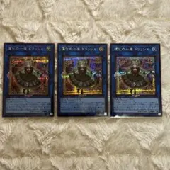 遊戯王　カオスオリジンズ　道化の一座ドリッシュ　シークレット　3枚